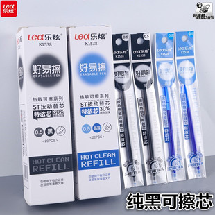 樂炫熱敏可擦筆芯按動中性筆ST頭藍色黑色通用特濃筆芯0.5mm