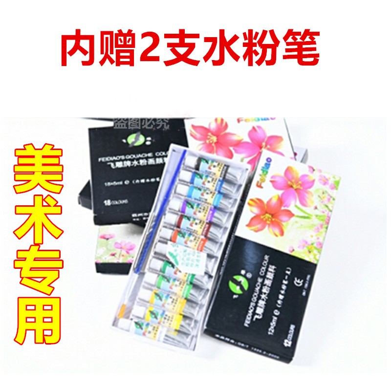 飞雕牌12色套装水粉颜料正品供应