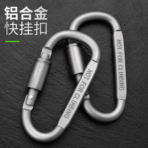 露营配件钥匙扣帐篷天幕风绳挂钩