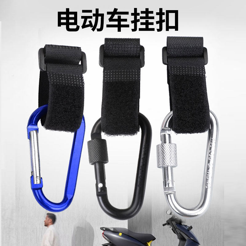 电动车推车把手专用挂扣摩托车电瓶车前置挂钩挂菜挂头盔,户外/登山/野营/旅行用品,挂扣,淘宝优惠券,粉丝福利购,淘宝优惠卷