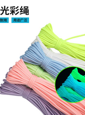 10米30米七芯夜光伞绳反光手环4mm编织线diy天幕帐篷拉绳paracord