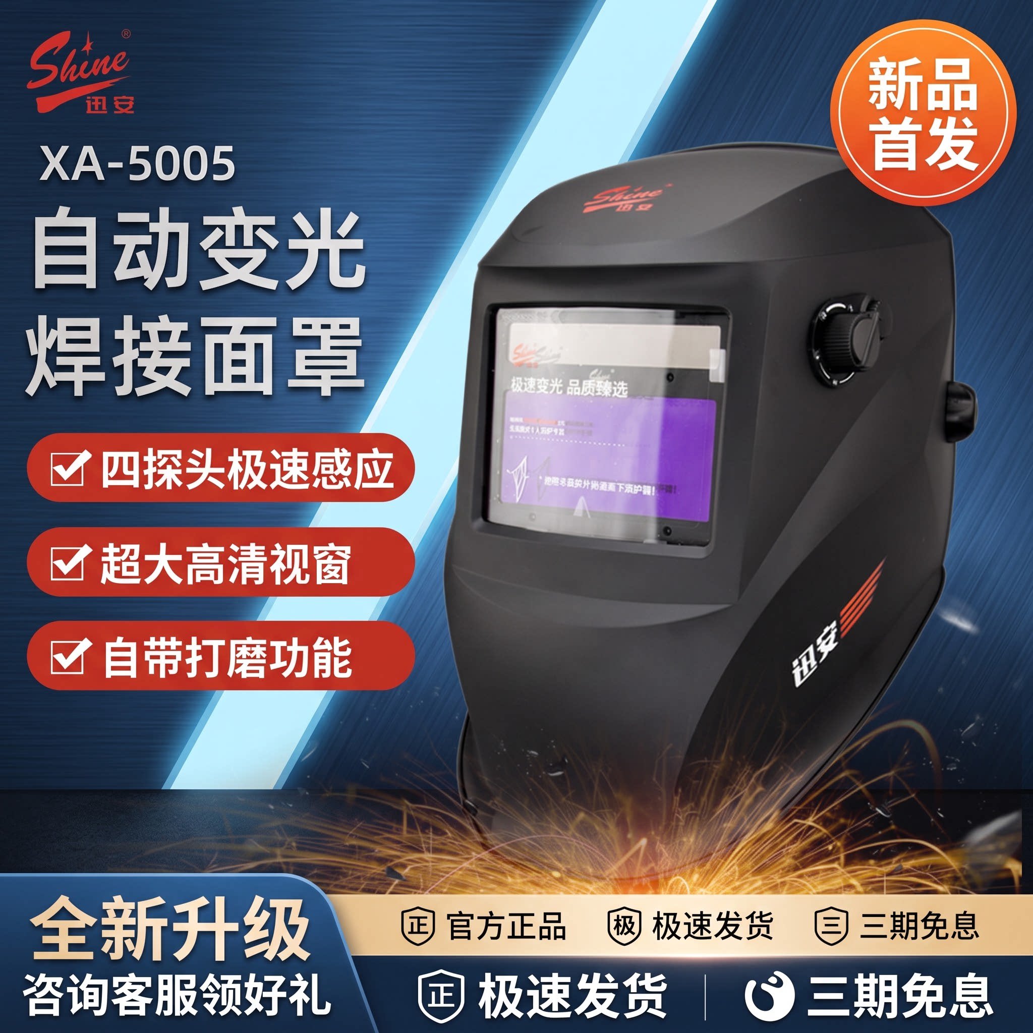 迅安四探头自动变光焊帽超轻电焊面罩焊工二保焊氩弧焊接专用头盔