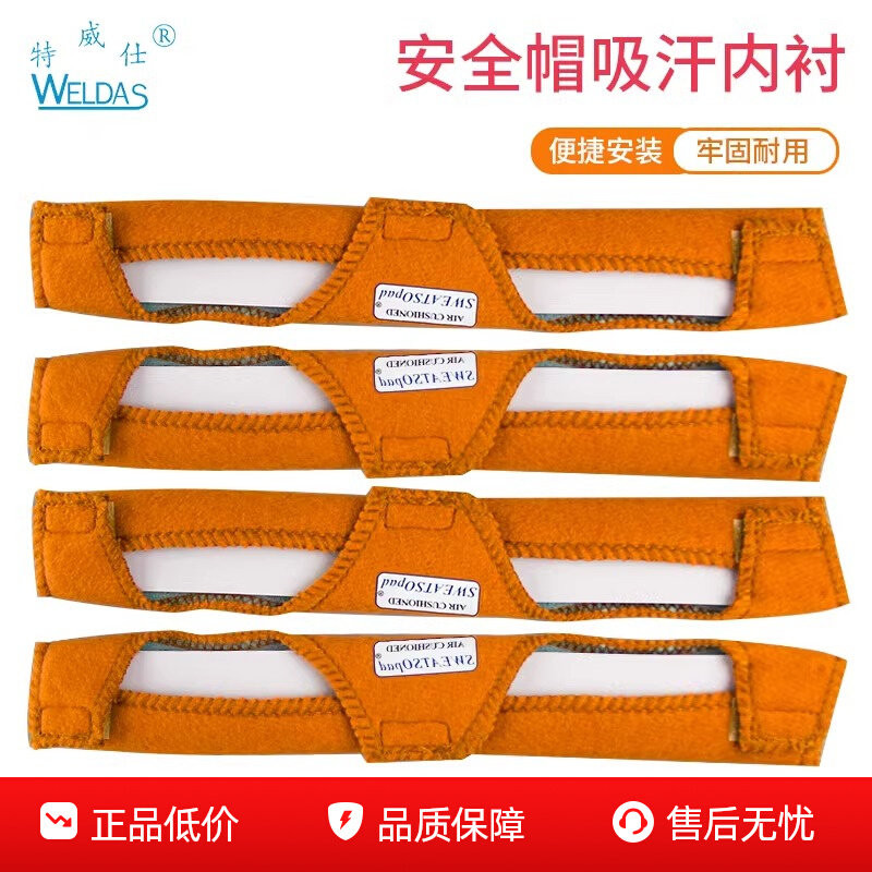 威特仕20-3200V安全帽内衬吸汗带图片