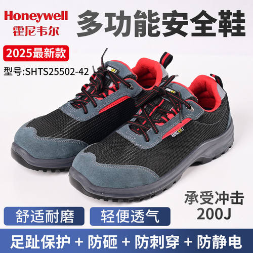 霍尼韦尔透气防砸安全鞋