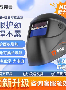 泰克曼600S自动变光电焊面罩氩弧焊头戴式焊帽高清防护焊接护目镜