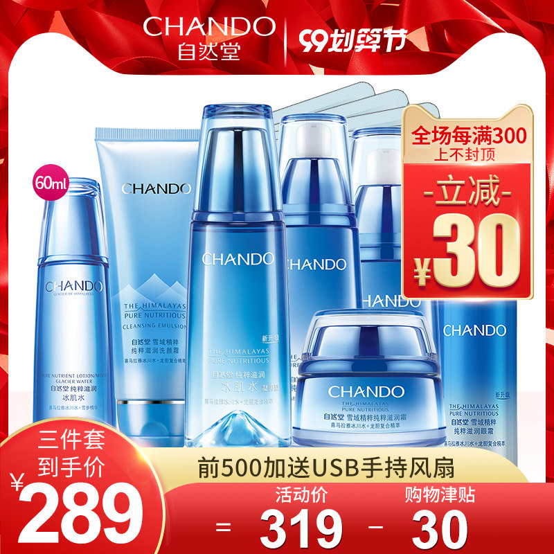 自然堂水乳套装雪域精粹补水保湿护肤化妆品全套官方旗舰店官正品