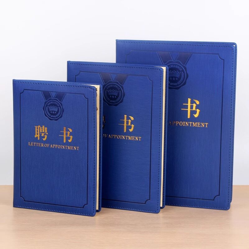 高档变色革聘书封皮制作员工聘任书可打印封面聘请书企业表彰奖状