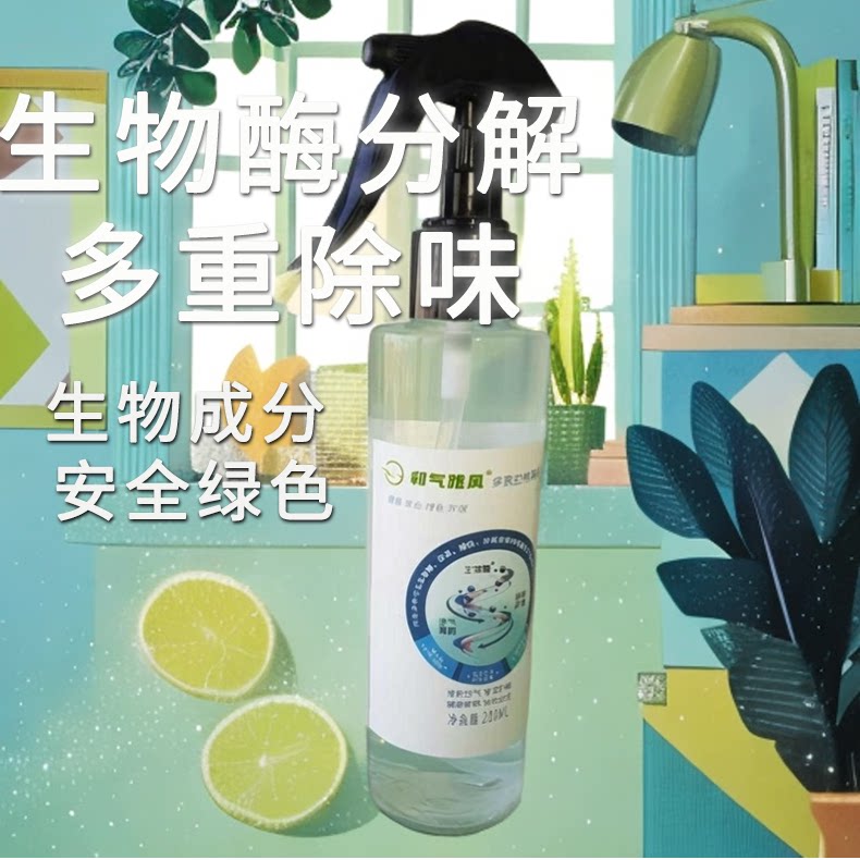 和气雅风生物酶多用除臭剂