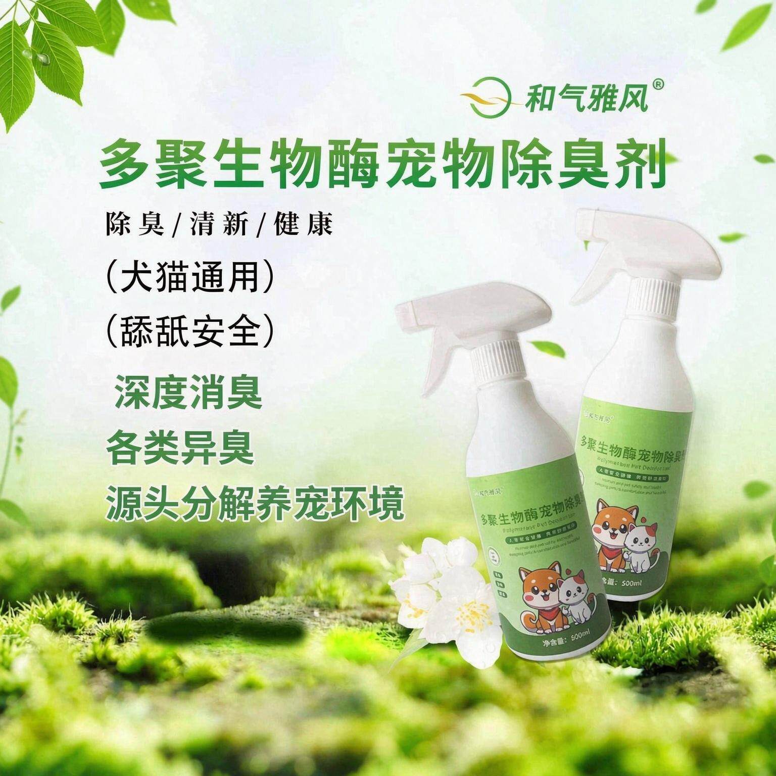 生物酶除臭除味净化快分解持久
