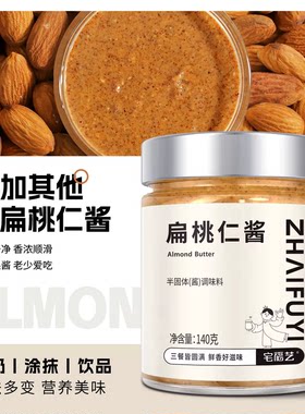 扁桃仁酱坚果杏仁酱健身搭档