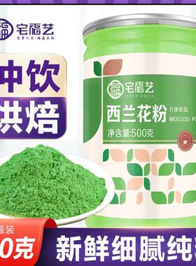 西兰花粉膳食健身烘焙食用冲泡