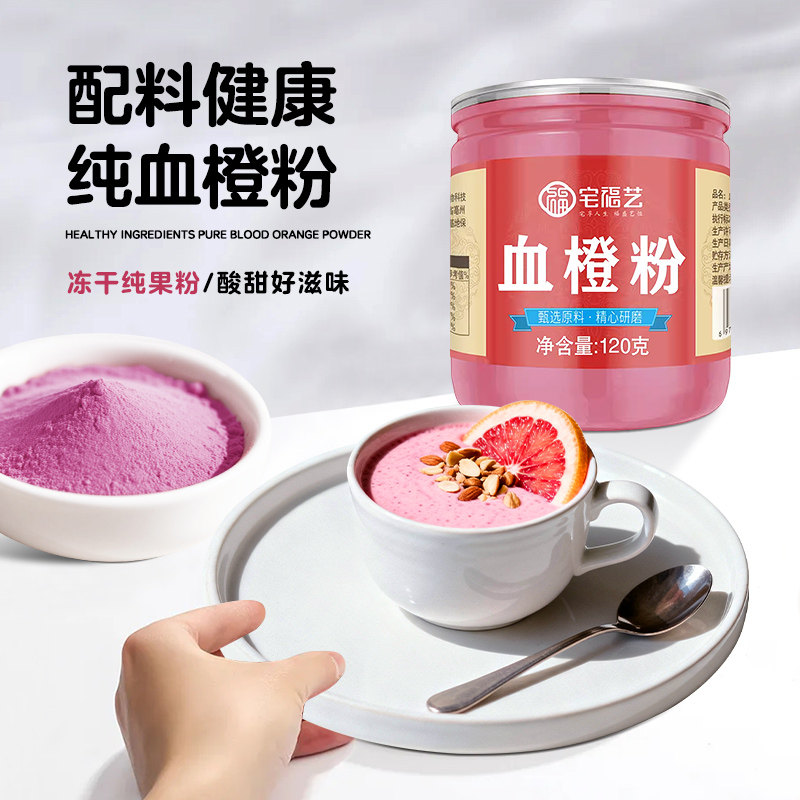 血橙粉官方旗舰店冻干纯雪橙粉