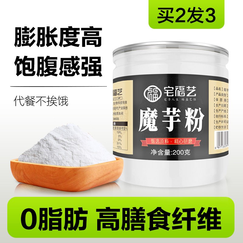 宅福艺魔芋粉纯粉烘焙食品级纯白磨芋粉精0脂肪纯冲泡官方旗舰店