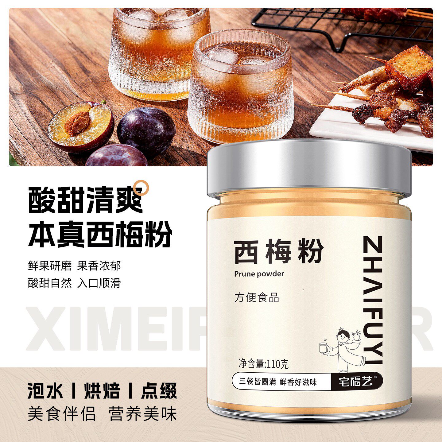 西梅粉冻干新鲜水果泥汁元浓缩益生冲饮黑莓果汁acai纯巴西莓果粉