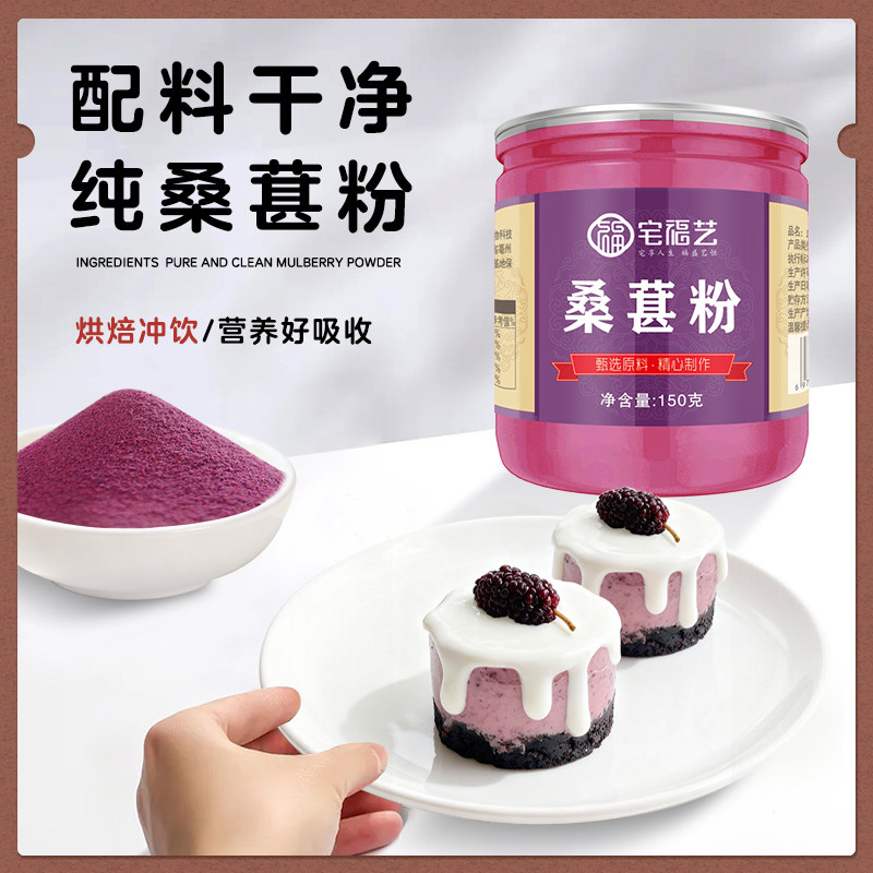 纯桑葚粉冻干水果冲饮三黑泡茶无黑芝麻核桃黑豆添加黑桑椹子干粉