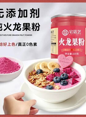 宅福艺火龙果粉烘焙食用红心果粉