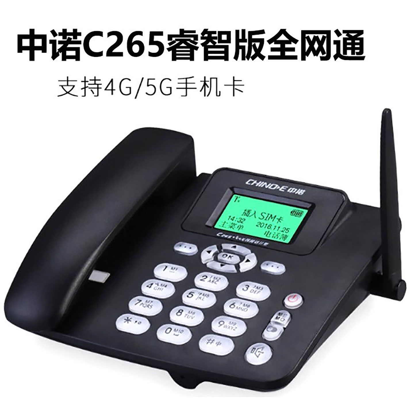 中诺C265无线插卡电话机座机全网通办公移动电信4G家用老年人固话