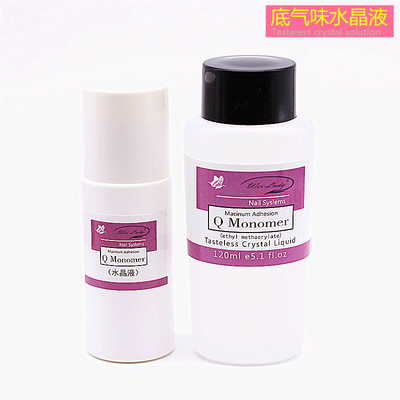 小蔚美甲高级美甲底气味水晶液120ML 指甲用品延长水晶甲水晶粉