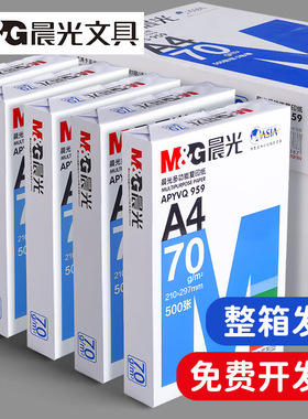 晨光a4打印纸70g白纸单包500张a4纸打印纸80克a3复印纸整箱一包邮