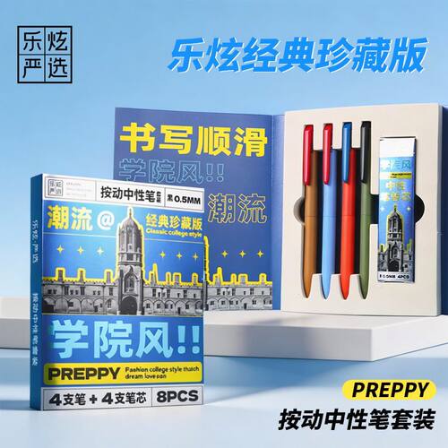 乐炫学院风中性笔套装新款学生速干按动笔黑色高颜值0.5网红笔