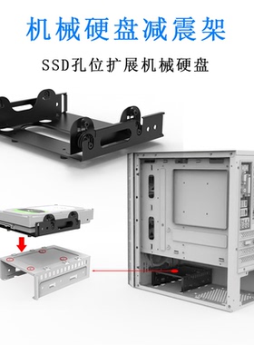 机械硬盘支架台式电脑机箱SSD固态安装孔位扩展减震托架2021黑色