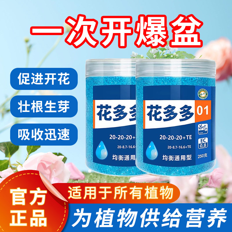 花多多水溶肥通用型促开花植物营养液绿植花卉专用肥