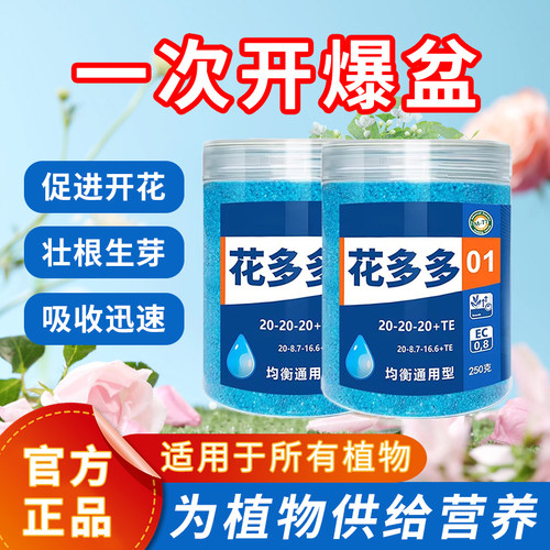 花多多水溶肥促开花通用营养液