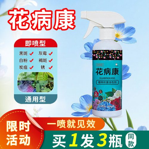 花病康有机肥抗菌喷雾一喷见效