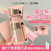 一盒全妆 Judydoll橘朵便携综合盘迷你多功能彩妆盘懒人旅行盘
