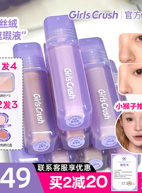 girlscursh提亮液水丝绒提亮泪沟gc遮瑕液绿色girlscrush遮瑕膏