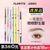 FLORTTE花洛莉亚眉笔易上色自然双头防水持久初学者花落利细眉笔