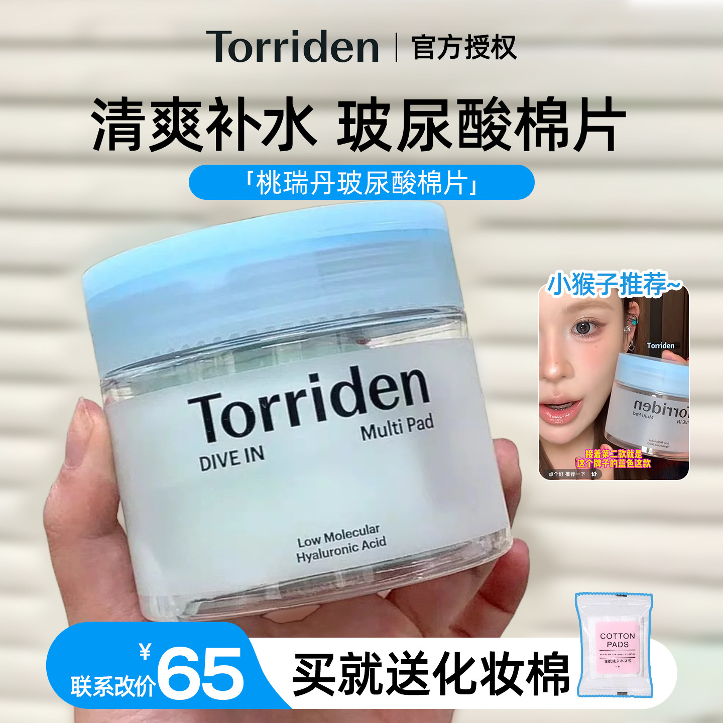 韩国Torriden桃瑞丹棉片湿敷积雪草清洁去角质妆前补水保湿面霜正