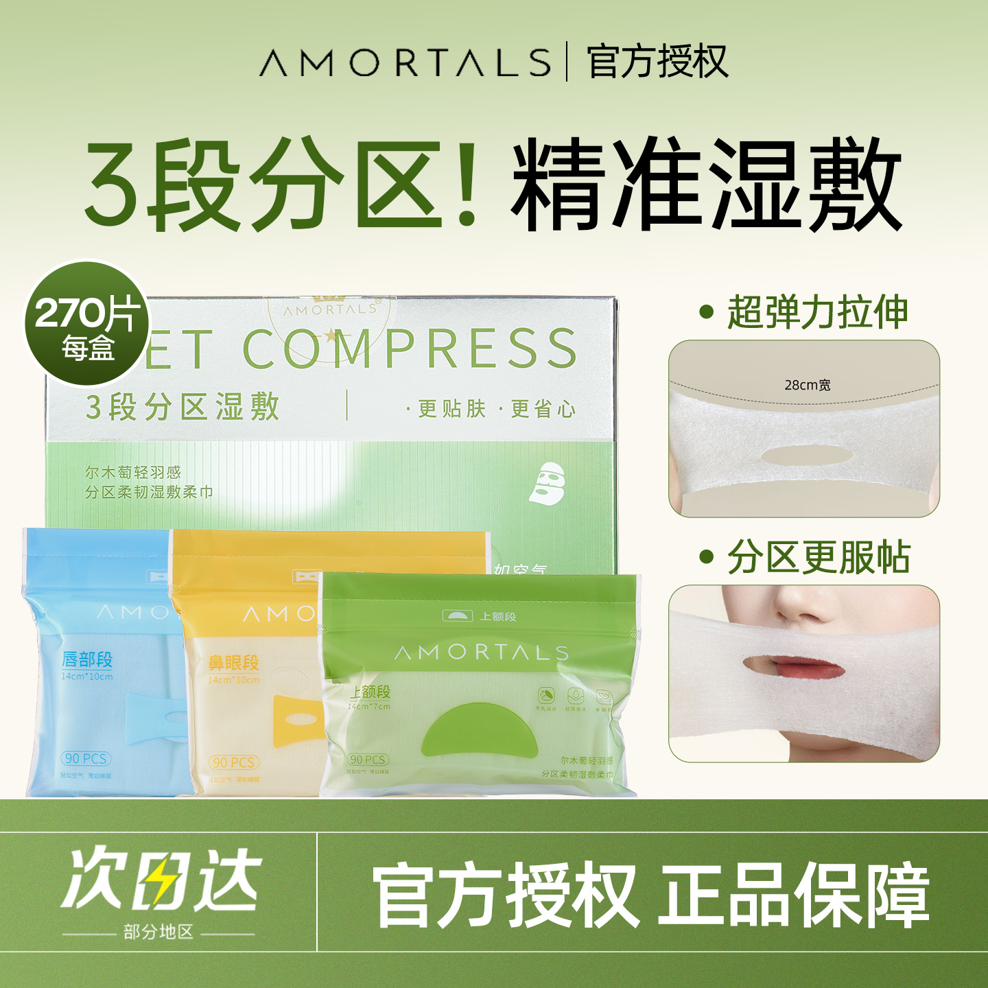 妆前湿敷！尔木萄分区湿敷巾三段式可拉伸化妆绵片柔肤敷脸超服帖