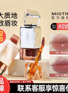 Mistine唇釉j04蜜丝婷唇霜唇蜜学生素颜水光镜面唇冻口红07蜜思婷
