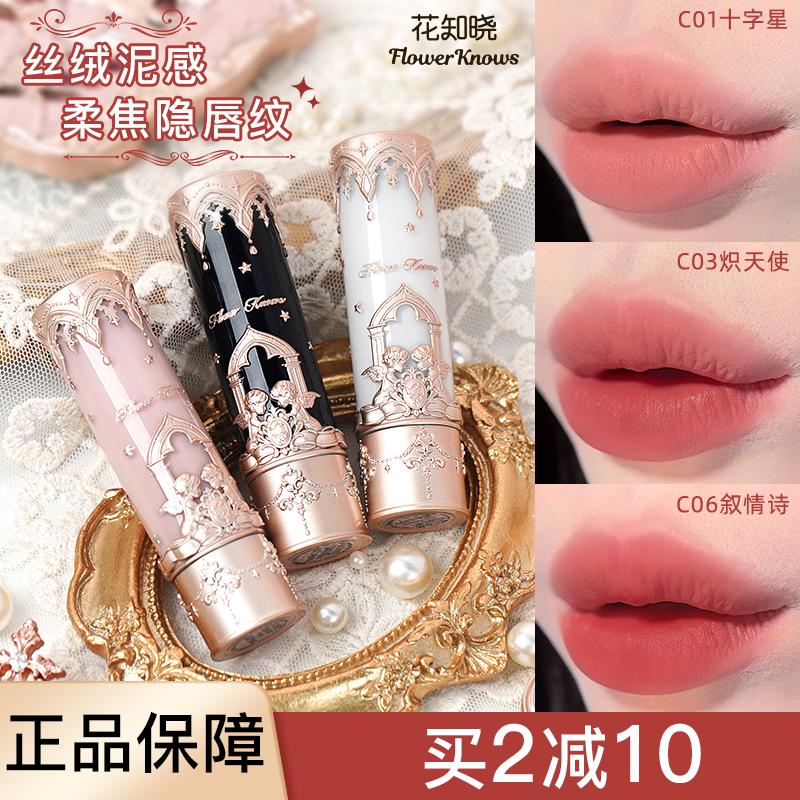 花知晓小天使唇泥棒口红