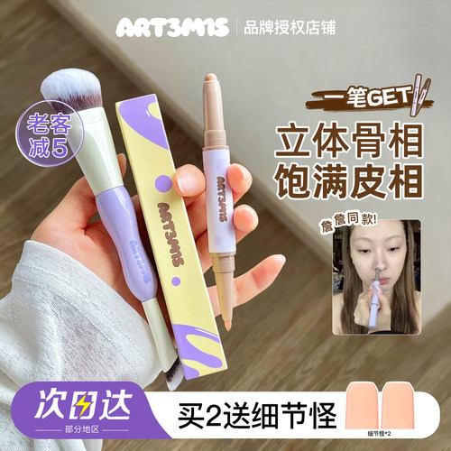 入会立减5！凹凸迷思修容棒