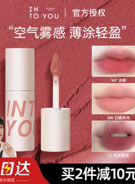 intoyou空气感唇泥丝绒哑光W6口红into you唇釉女生平价裸感em525