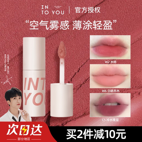 联系可改价！空气感唇泥intoyou