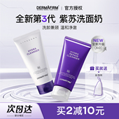 德妃紫苏洗面奶氨基酸深层清洁毛孔温和保湿 控油洁面乳霜男女正品