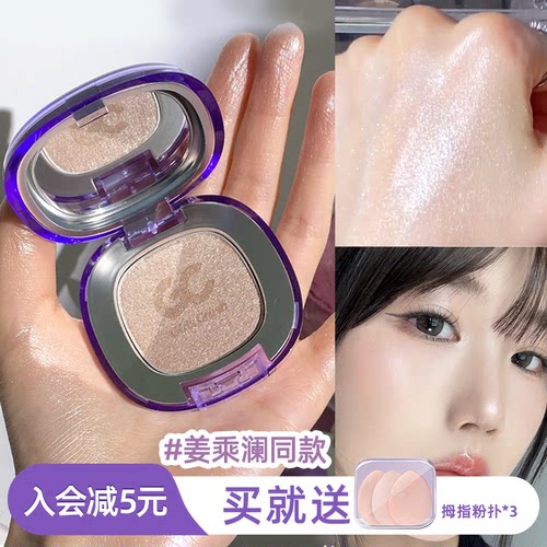 girlscrush高光膏香槟色水光浴