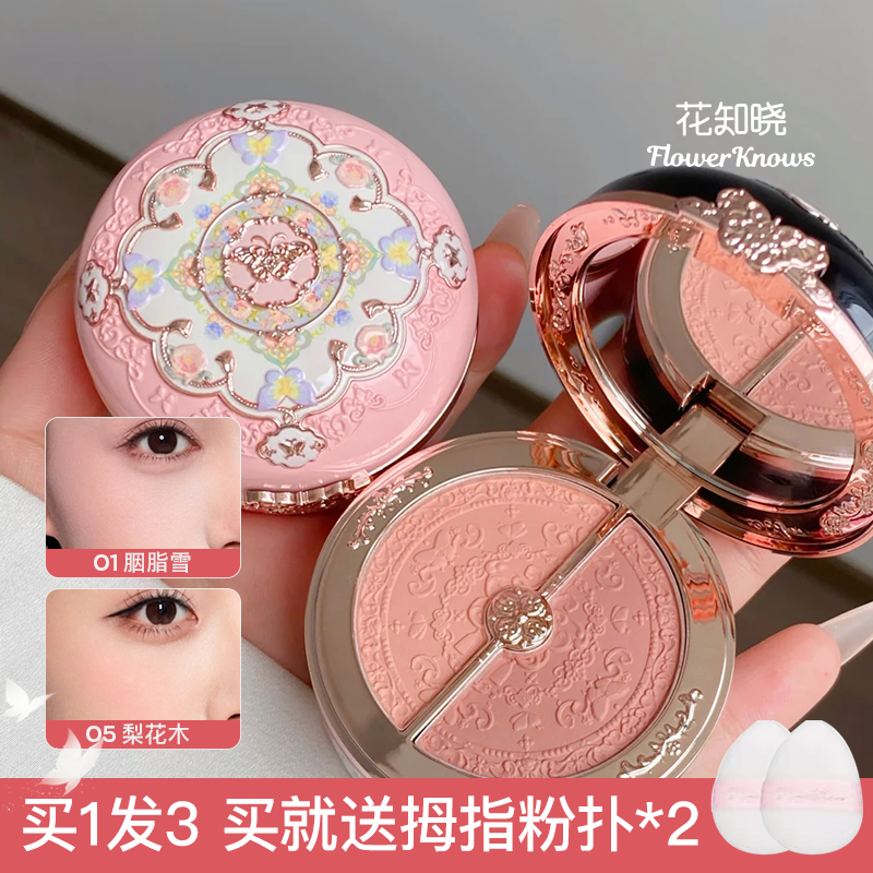 关注69起！花知晓云肩腮红膨胀色