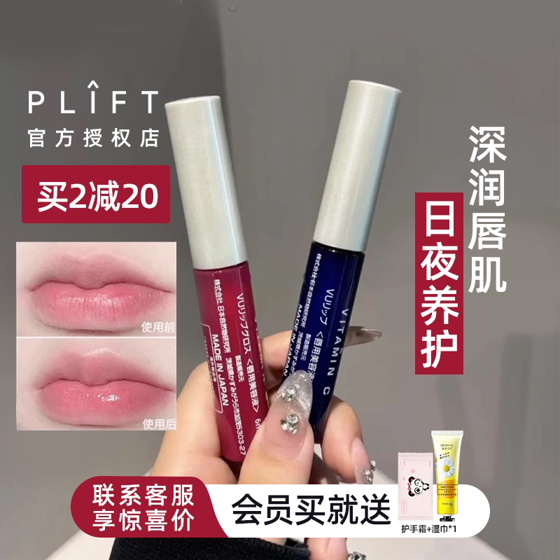 韦雪同款！日本plift唇部护理精华油精华美容液唇膏保湿修护6ml