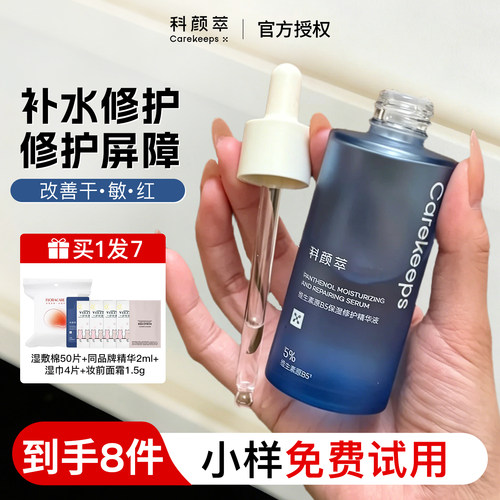 联系可改价39/59，科颜萃b5精华