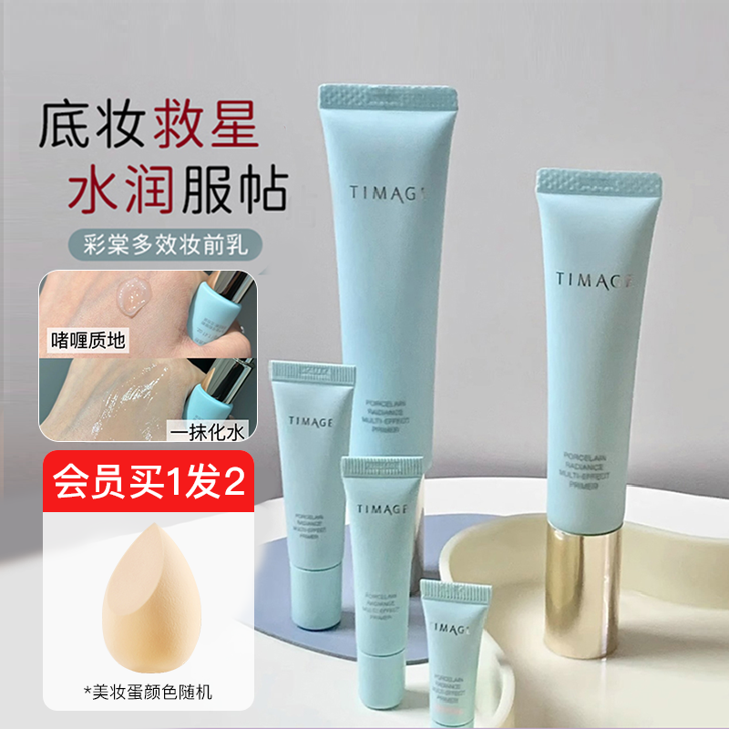 彩棠TIMAGE妆前打底妆前乳提亮