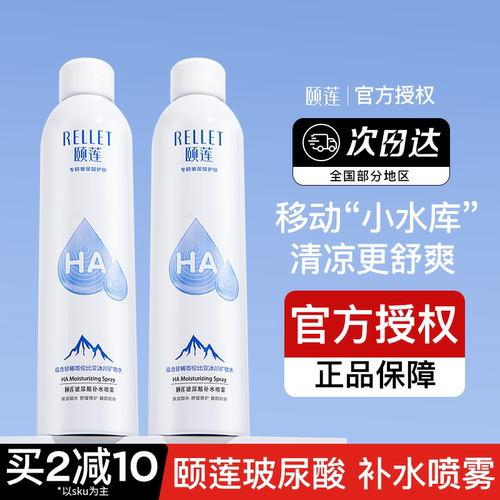 颐莲喷雾保湿补水玻尿酸舒缓镇定