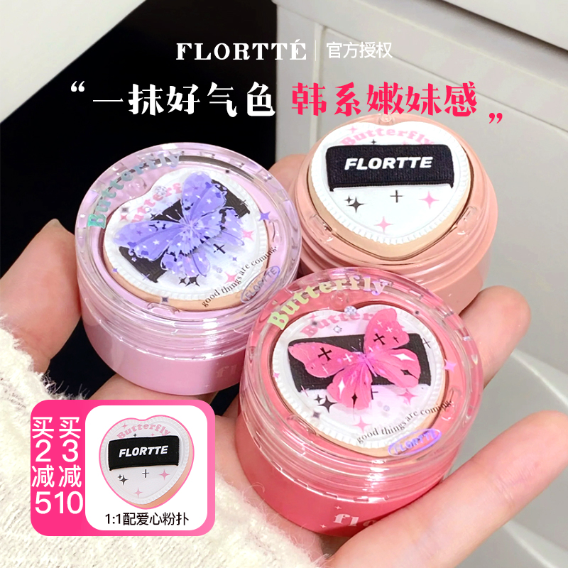 FLORTTE花洛莉亚腮红膏02伪素颜