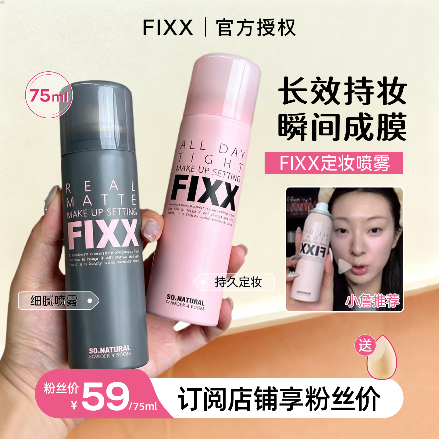 联系可改价！fixx定妆喷雾水光肌