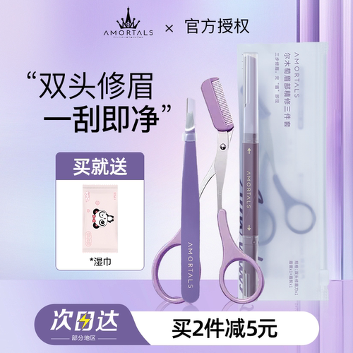 尔木萄修眉刀女士专用刮眉刀修剪器初学者工具套装安全型三件套 - 封面
