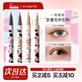 FLORTTE花洛莉亚眼线液笔卧蚕笔彩色极细胶笔不易晕染花落利亚