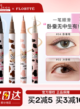 FLORTTE花洛莉亚眼线液笔卧蚕笔彩色极细胶笔不易晕染花落利亚